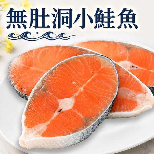 無肚洞｜智利鮭魚85gX5片｜任選｜無肚洞 /薄冰鎖鮮