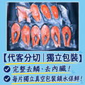 整尾鮭魚3KGX1箱｜代客分切 /獨立真空 /P級大西洋智利鮭 /囤貨量販組_2