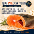 整尾鮭魚3KGX1箱｜代客分切 /獨立真空 /P級大西洋智利鮭 /囤貨量販組_5