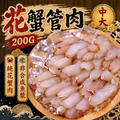 花蟹管肉200gX 5 -9盒｜真蟹肉非合成/免剝殼即煮