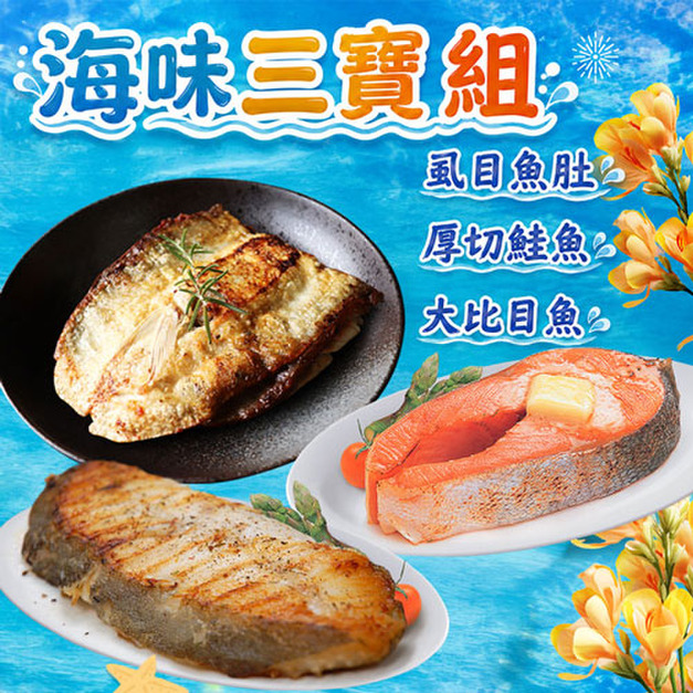 特大版｜225g虱目魚肚+420g厚切鮭魚+380g大比目魚拼盤 6- 9片組｜真空獨立包 