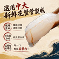 花蟹管肉200G｜真蟹肉非合成/免剝殼即煮｜任選_5