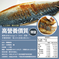 挪威薄鹽鯖魚(180g/210g/250g)-任選_4