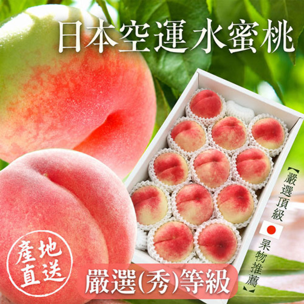 日本水蜜桃13-16顆/原裝禮盒/空運