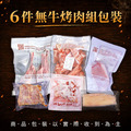 6件中秋烤肉組(無牛)/櫻桃鴨/伊比利豬/厚切豬排..._8