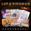 14件龍蝦干貝中秋烤肉組｜(3.8kg)/約6-10人份_16