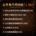 6件中秋烤肉組(無牛)/櫻桃鴨/伊比利豬/厚切豬排..._1