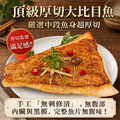 大比目魚扁鱈魚排350g(3片/6片/10片) - 已完售_4