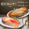 厚切｜鮭魚+大比目魚(扁鱈)雙拼 6片組｜(360~380g/片)