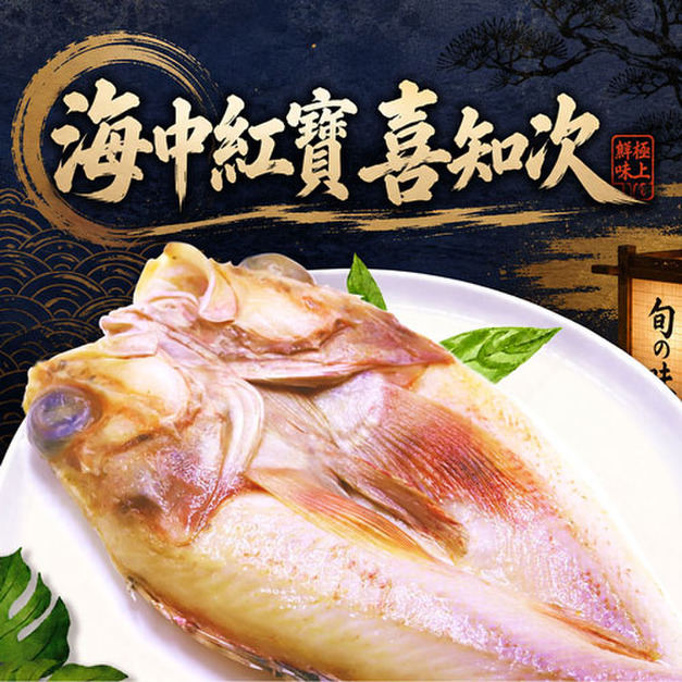 喜知次一夜干 300-400gx4尾