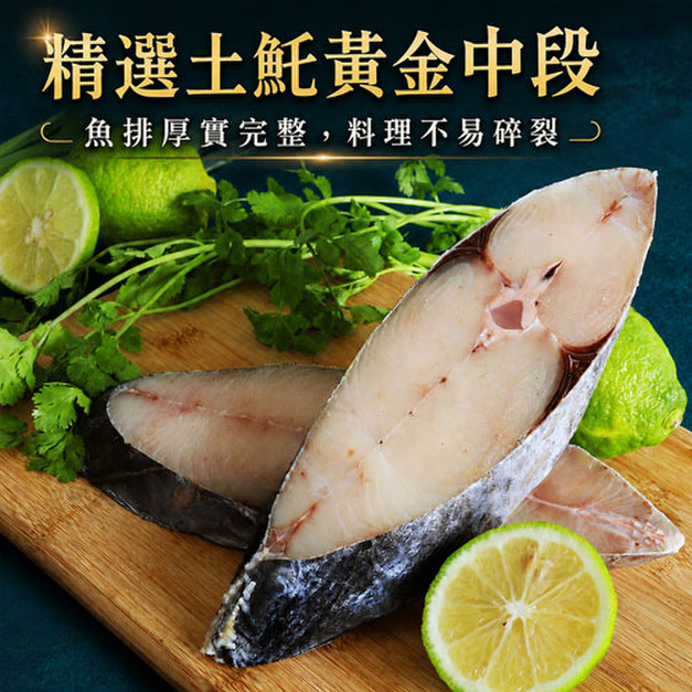 厚切土魠魚300g/片-任選