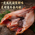 喜知次一夜干(300-400g)-任選_4