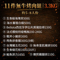 11件中秋烤肉組(無牛)/3.3kg/伊比利豬/鮭魚菲力/飛魚卵香腸.../約5-8人份_1
