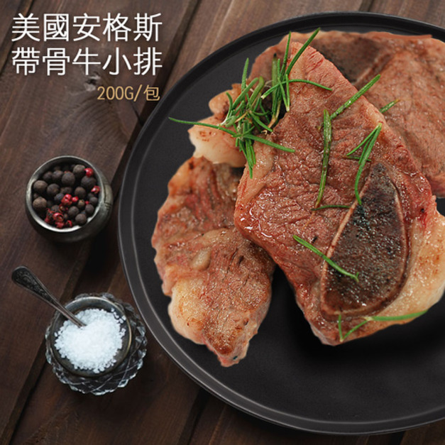 安格斯帶骨牛小排3~8包組(200g/包)