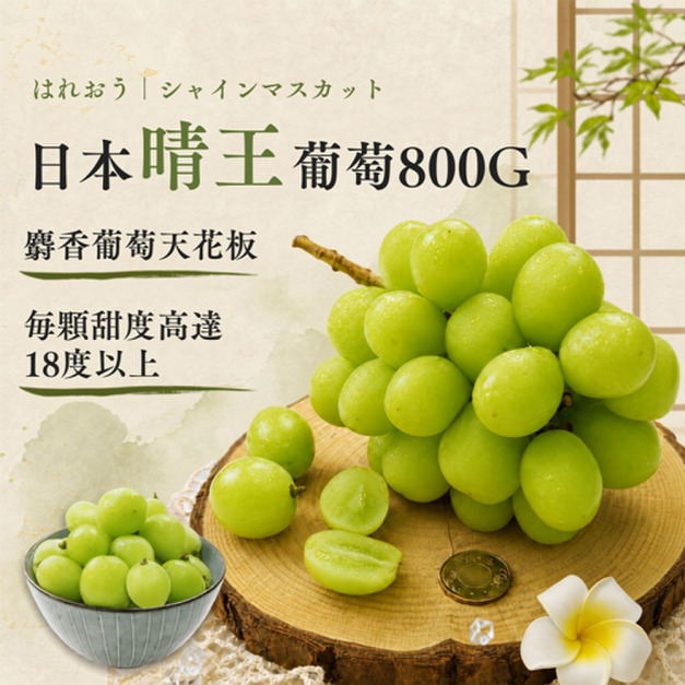 日本晴王葡萄800gX1房 ｜6房尺寸/禮盒