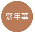 ★ 嘉年華限定商品專區至9/30止 ★ 需滿1200免運★
