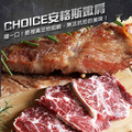 安格斯嫩肩牛排100g～400g)/Choice等級_任選