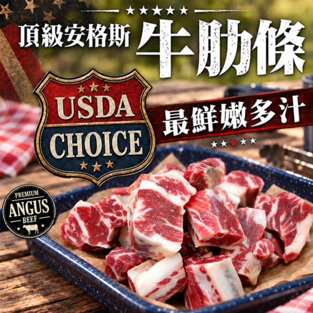 安格斯牛肋條5~10包 (200g/包)/Choice等級_含運