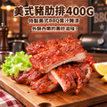 美式BBQ豬肋排400g/包_任選