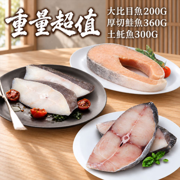 厚切鮭魚+厚切土魠魚+大比目魚｜6片組_含運