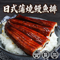 蒲燒鰻魚X 3尾+蒲燒鯛魚片X 3包 _含運_1