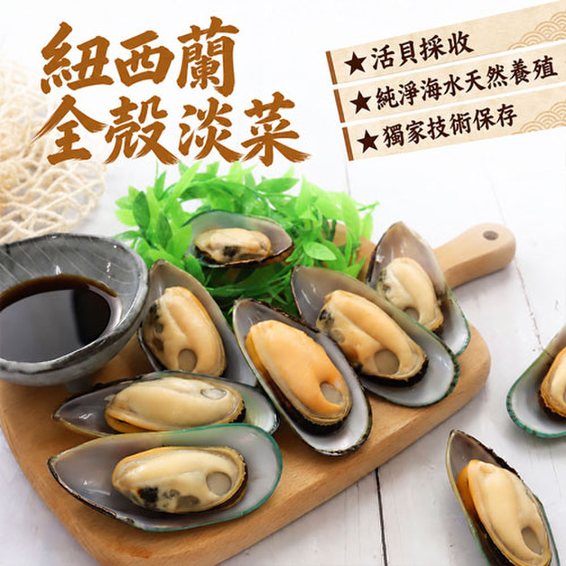 紐西蘭全殼淡菜 4包組(500g/包)_含運
