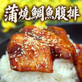 蒲燒鰻魚X 3尾+蒲燒鯛魚片X 3包 _含運_3