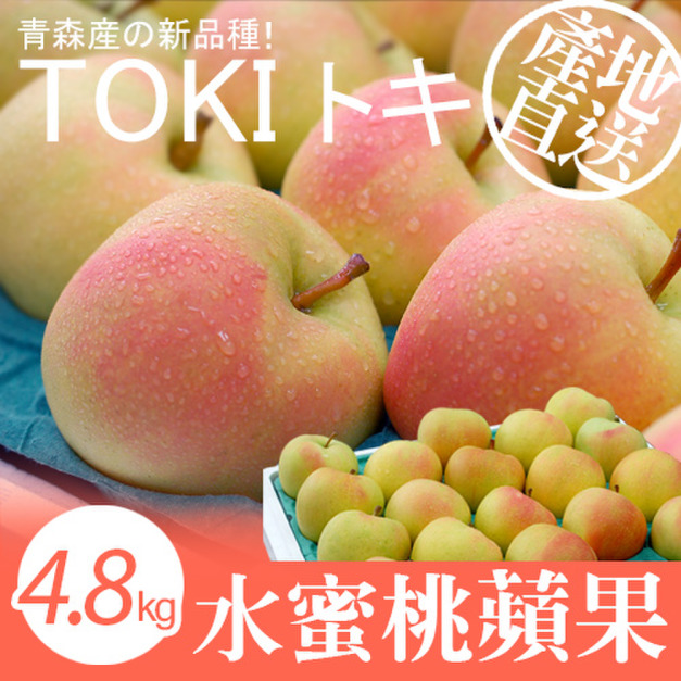 日本青森TOKI水蜜桃蘋果 4.8kg(12～18顆)禮盒組_含運