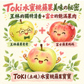 日本青森TOKI水蜜桃蘋果 2.5kg(7～9顆)水果禮盒_含運_3