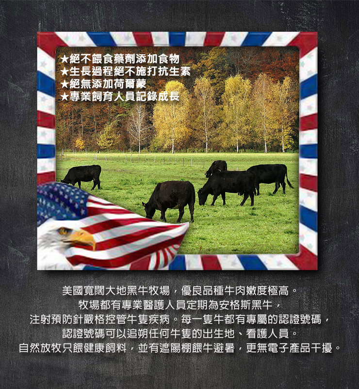 美國寬闊大地自然飼養,專屬認證號碼追溯牛隻出生地與確保健康。