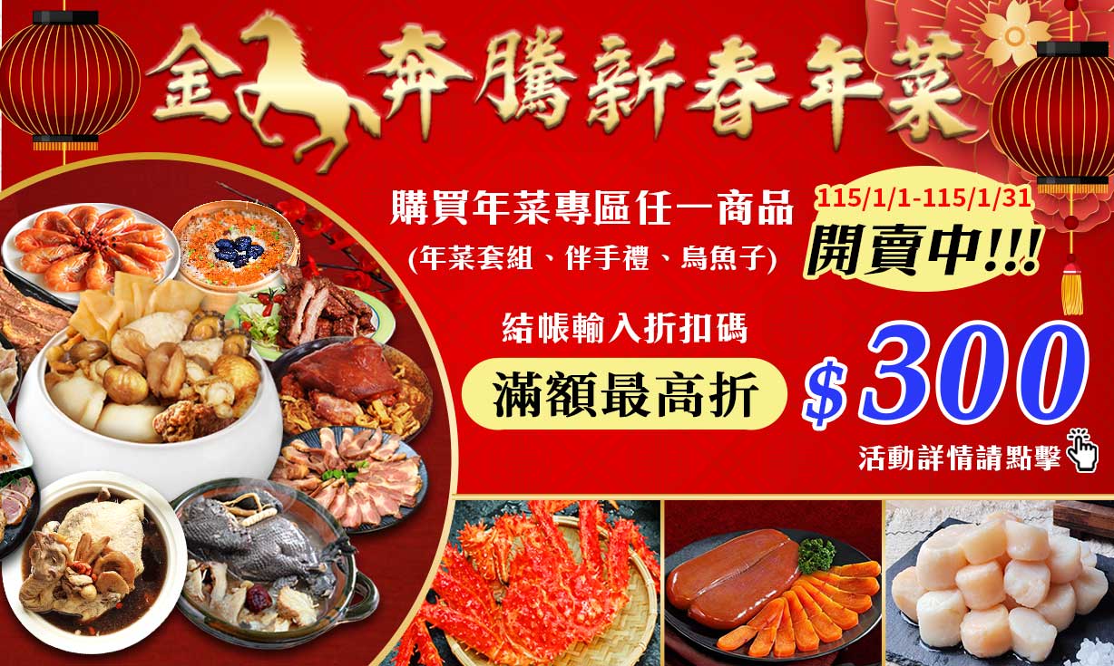松葉蟹、全雞、鮑魚一次到位的年菜組