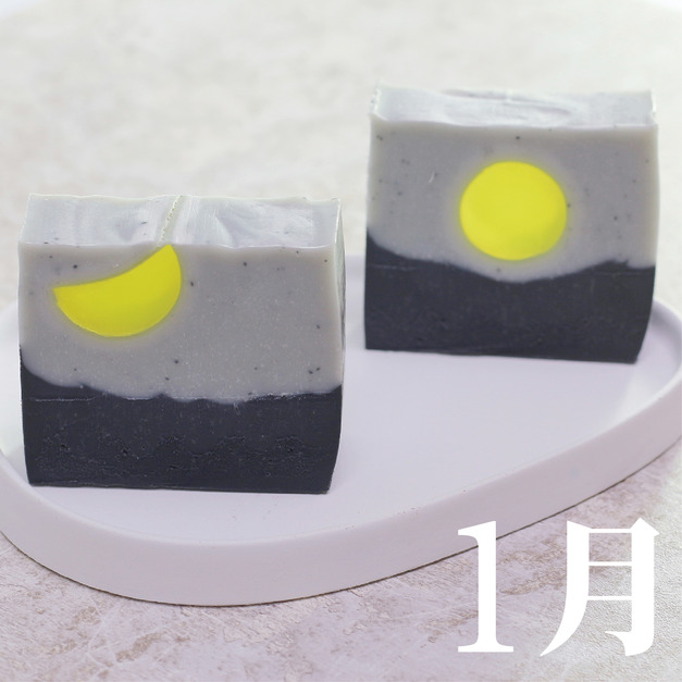 進階Ⅱ / 月光皂-1月