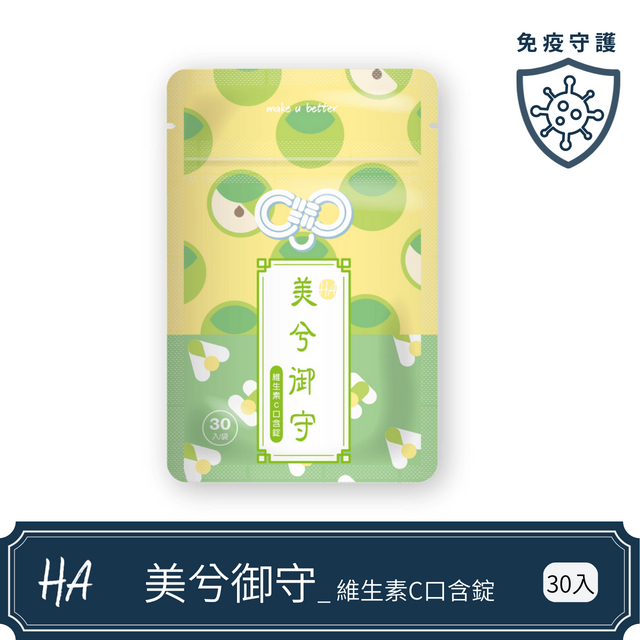 美兮御守_維生素C口含錠