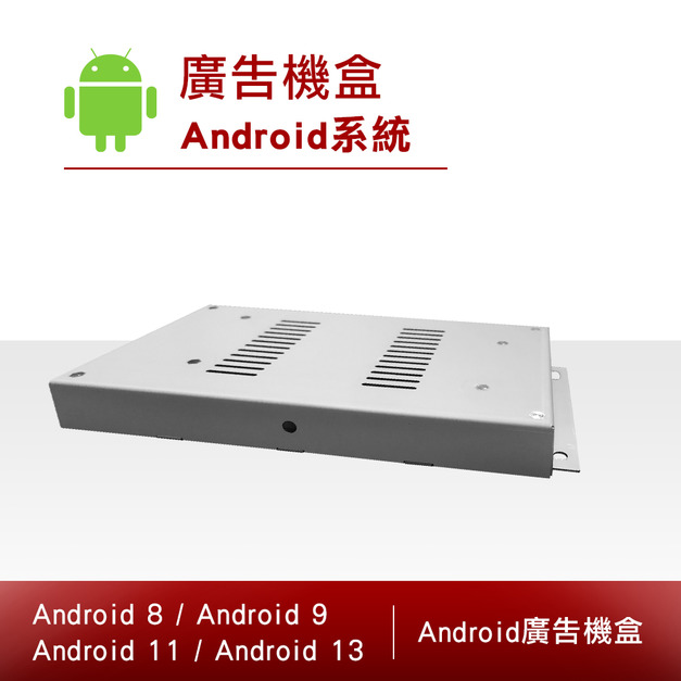 ANDROID系統廣告機盒