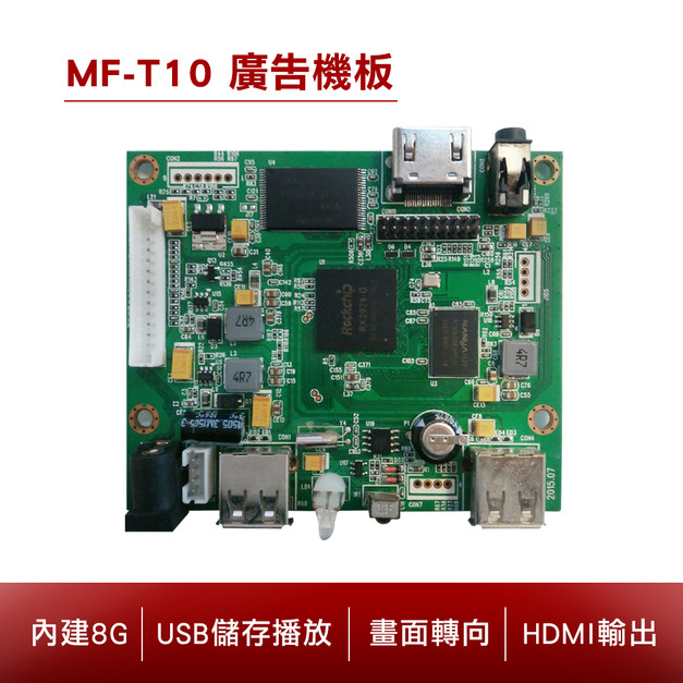 MFT10廣告機板