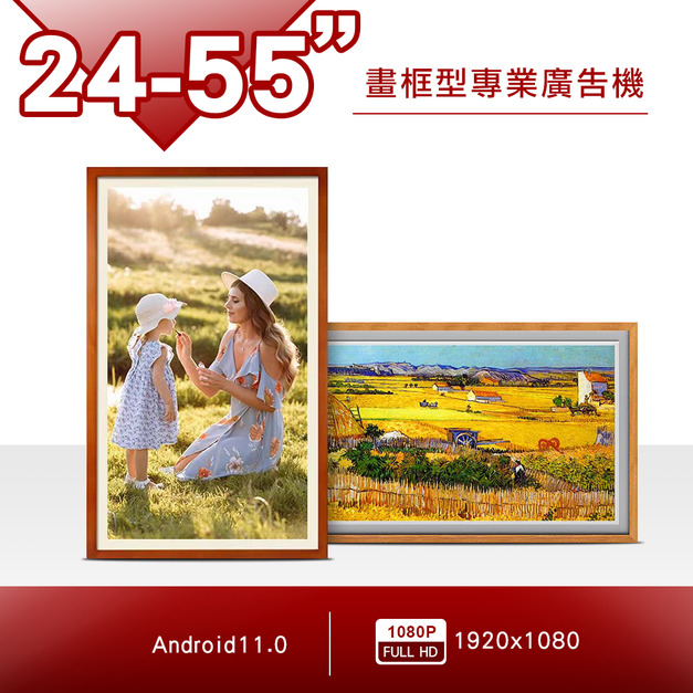 23.8-55吋畫框廣告機
