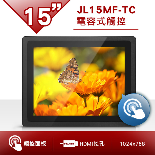 15吋電容式觸控螢幕-JL15MF-TC
