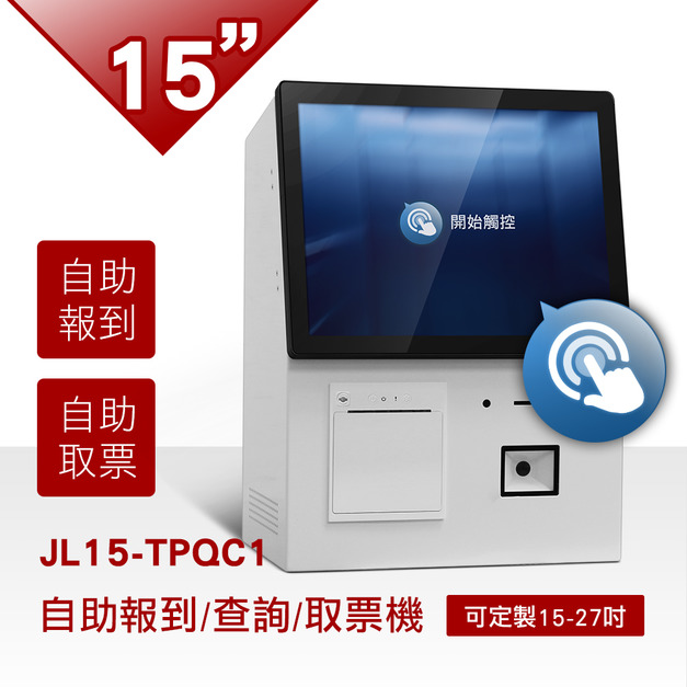 15.6吋 觸控互動顯示器-JL15-TPQC1