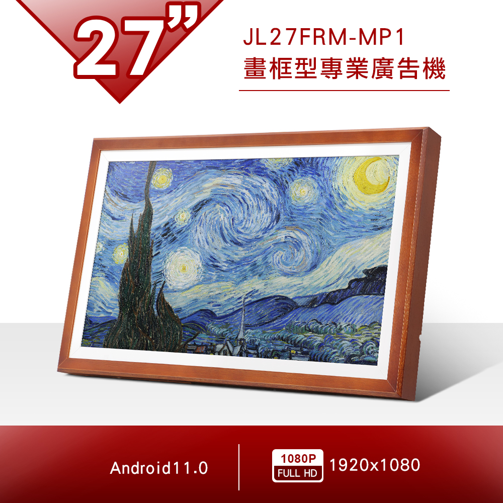 27吋 畫框廣告機-JL27FRM-MP1_JL27FRM-MP1.jpg