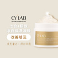 CYLAB 七合1極致淨白保濕凍膜_1