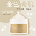 CYLAB 七合1極致淨白保濕凍膜_2