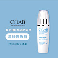 CYLAB 藍銅淨白保濕角質膠_1