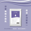 CYLAB 雪杉保濕滋潤面膜_2