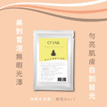 CYLAB 雪杉活顏淨白面膜_2