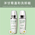 CYLAB 溫和洗卸組_1