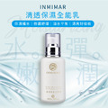 INMIMAR 英糸瑪 清透保濕全能乳_2