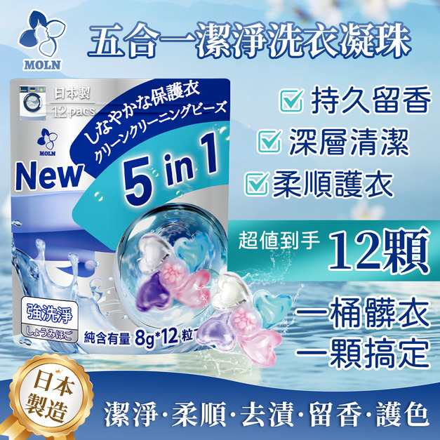 Moln 五合一潔淨洗衣凝珠/10包