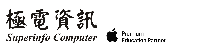 極電資訊｜Apple 教育授權經銷商