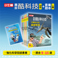 【小牛頓圖解酷科技】10冊+附贈【科學閱讀素養題本】一冊