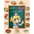 獲獎好書【科學小廚師：均衡的午餐】1冊_1